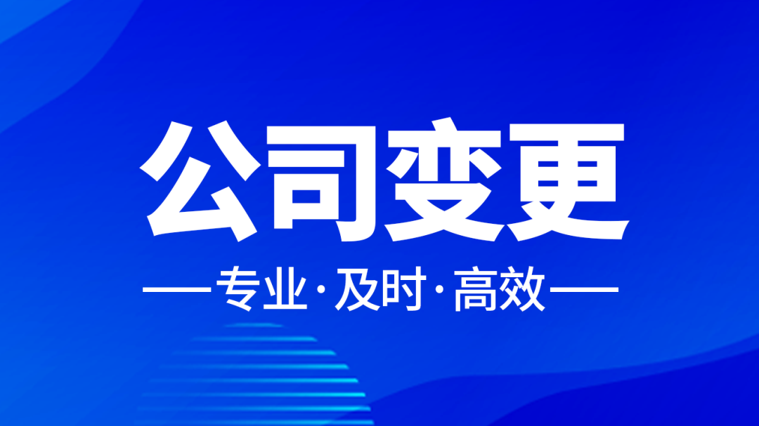 杭州公司地址变更需要怎么操作?流程是什么样的？