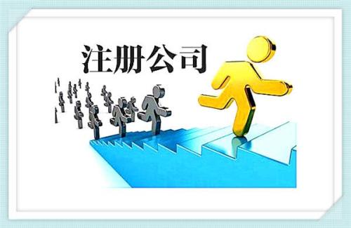 在杭州注册公司2021年办理营业执照最新详细流程