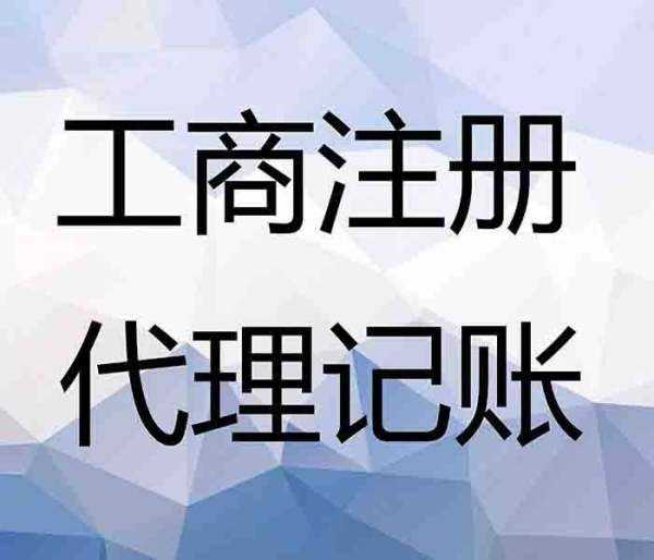 杭州代理记账公司需要的资料有哪些？