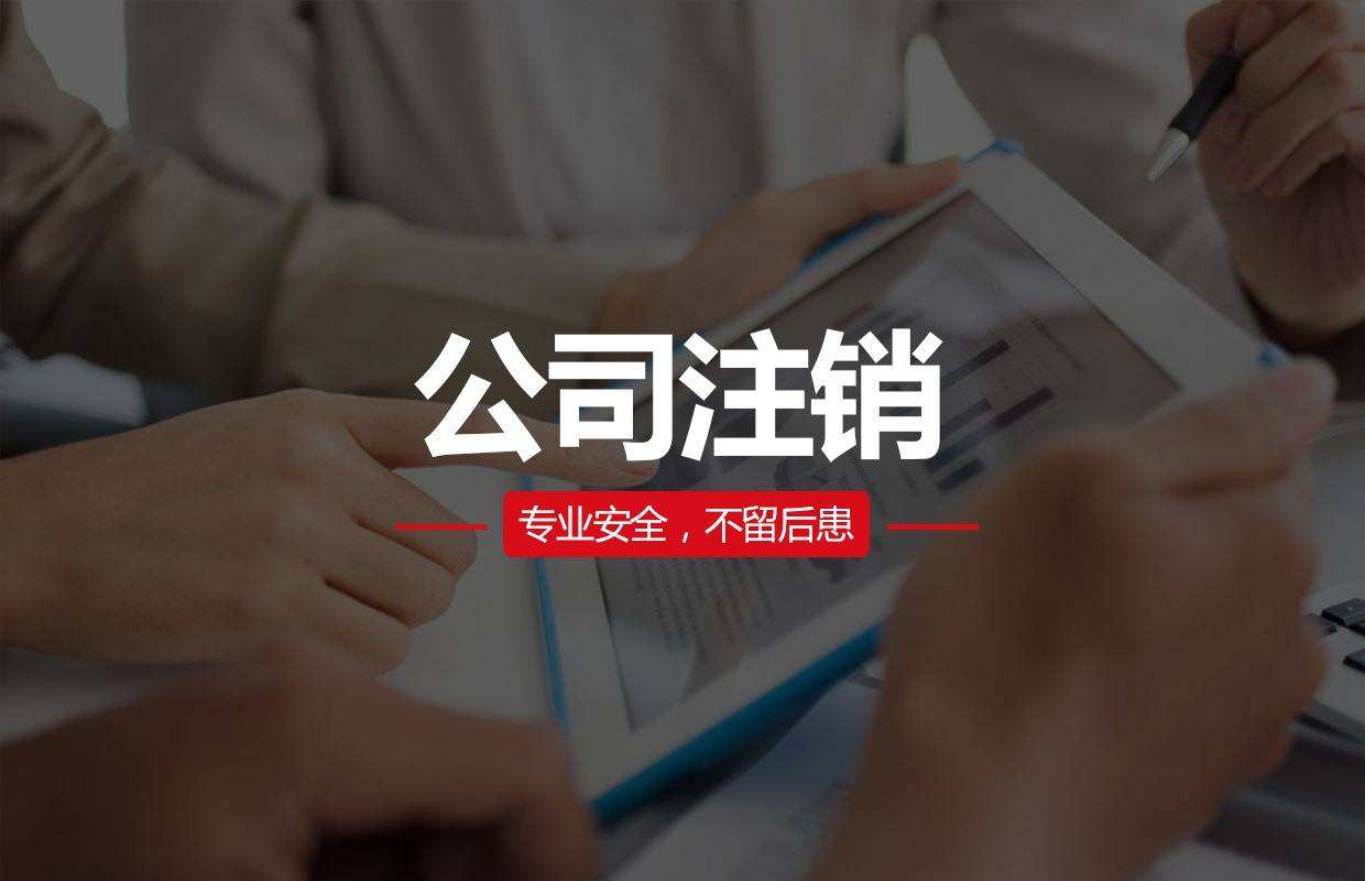 杭州简易注销个体工商户流程资料