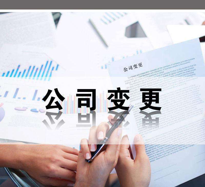 杭州变更公司注册资金需要提供什么资料？
