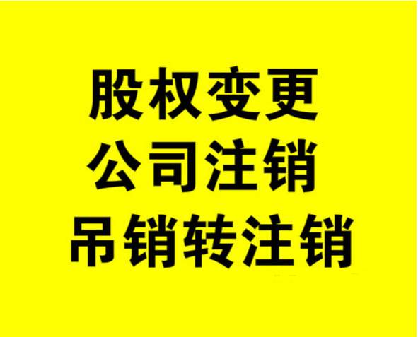 公司被吊销了会自动转注销吗?