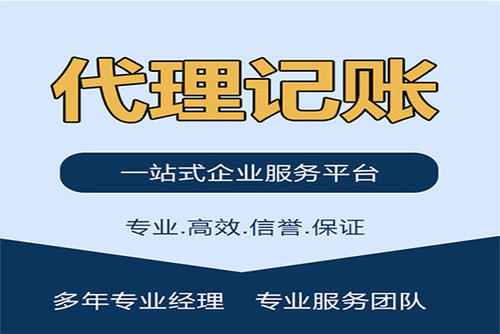中小企业选择杭州代理记账的重要性