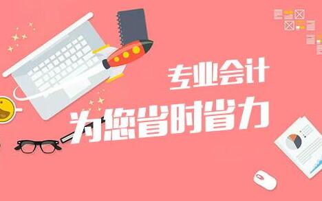 杭州代理记账公司哪家好？杭州代理记账公司排行榜