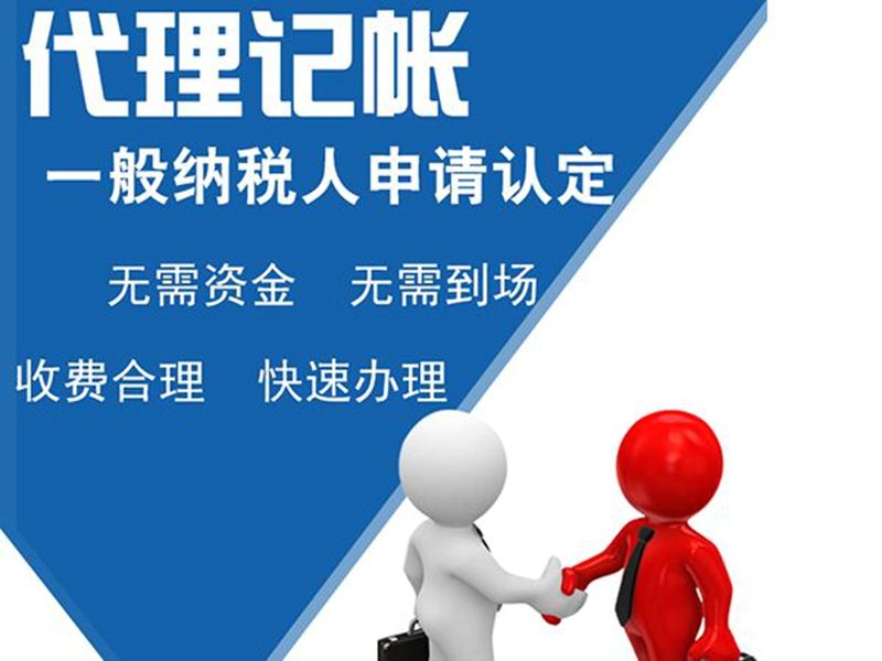 杭州什么样的代理记账公司算是正规？