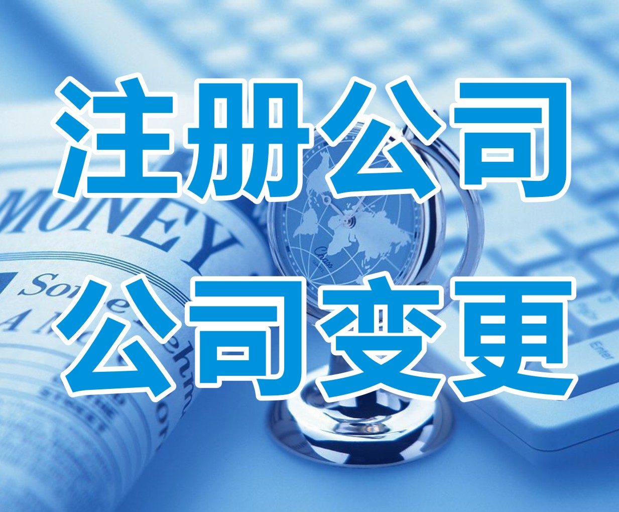 杭州注册电商营业执照有什么优势？