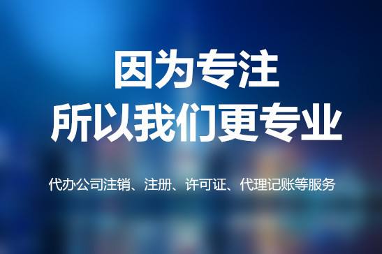 杭州注销一家公司到底难不难？