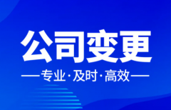 杭州公司变更注册地址，不同区有什么差异？