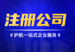 杭州注册有限公司提供和得到哪些材料