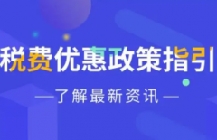 科技企业孵化器和众创空间，享受哪些税费优惠政策